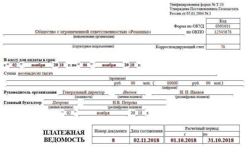 Ведомость на аванс: скачать бланк и образец заполнения платежной формы т-53 на выдачу зарплаты за первую половину месяца, документы для выплаты