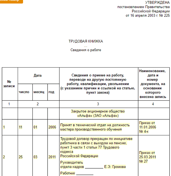 Увольнение пенсионера, последние разъяснения минтруда
