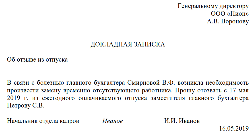 Правильный образец приказа об отзыве из отпуска работника — образец и правила оформления