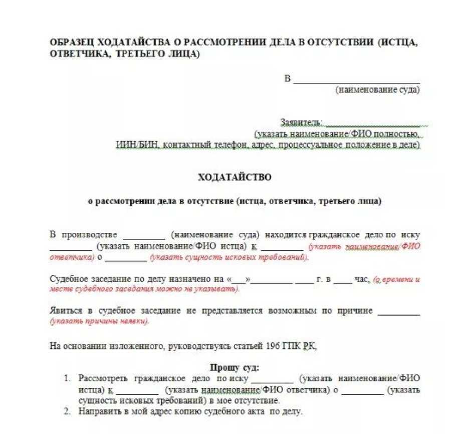 Как правильно составить ходатайство в суд: пошаговая инструкция | администрация города шумихи