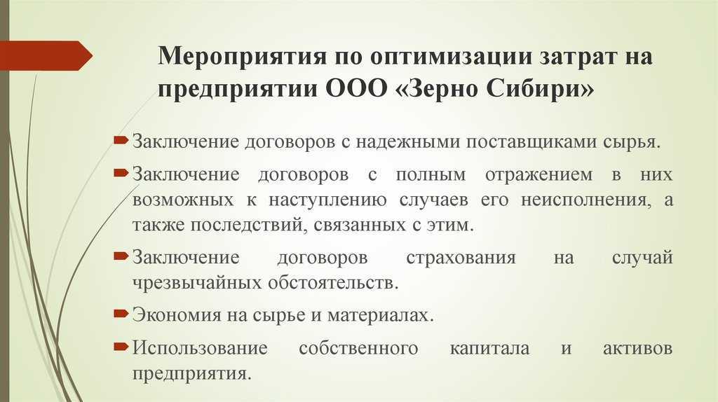 Как сократить расходы в бизнесе: 17 возможностей оптимизации