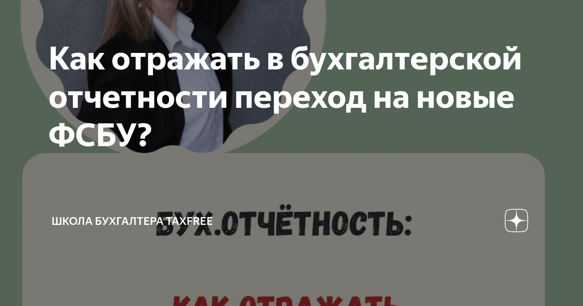 Фсбу 14/2021 нематериальные активы