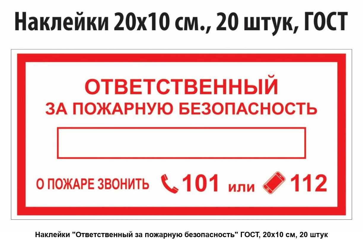 Знаки в помещениях и на территории офисного здания, по требованиям правил противопожарного режима в рф