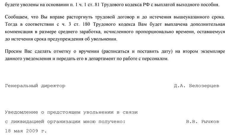 Расчет с работниками при ликвидации предприятия: кому и какие выплаты положены?