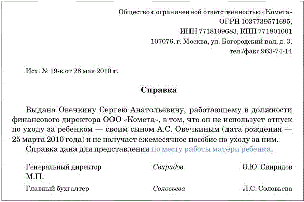Досрочный выход из отпуска по уходу за ребенком до 3 и 1,5 лет