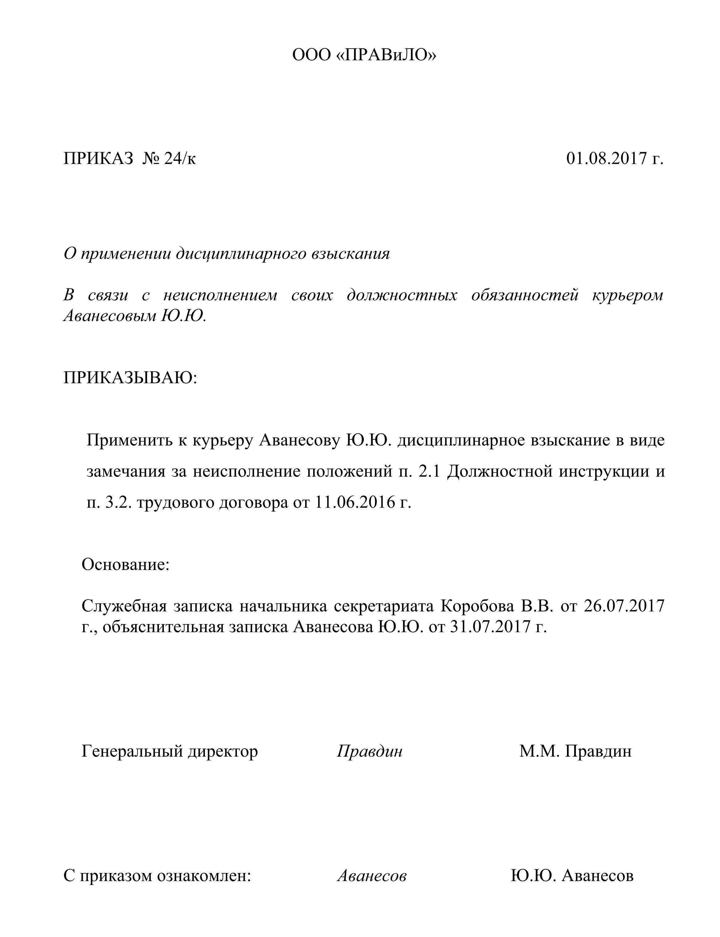 Дисциплинарное взыскание: виды, сроки, порядок привлечения