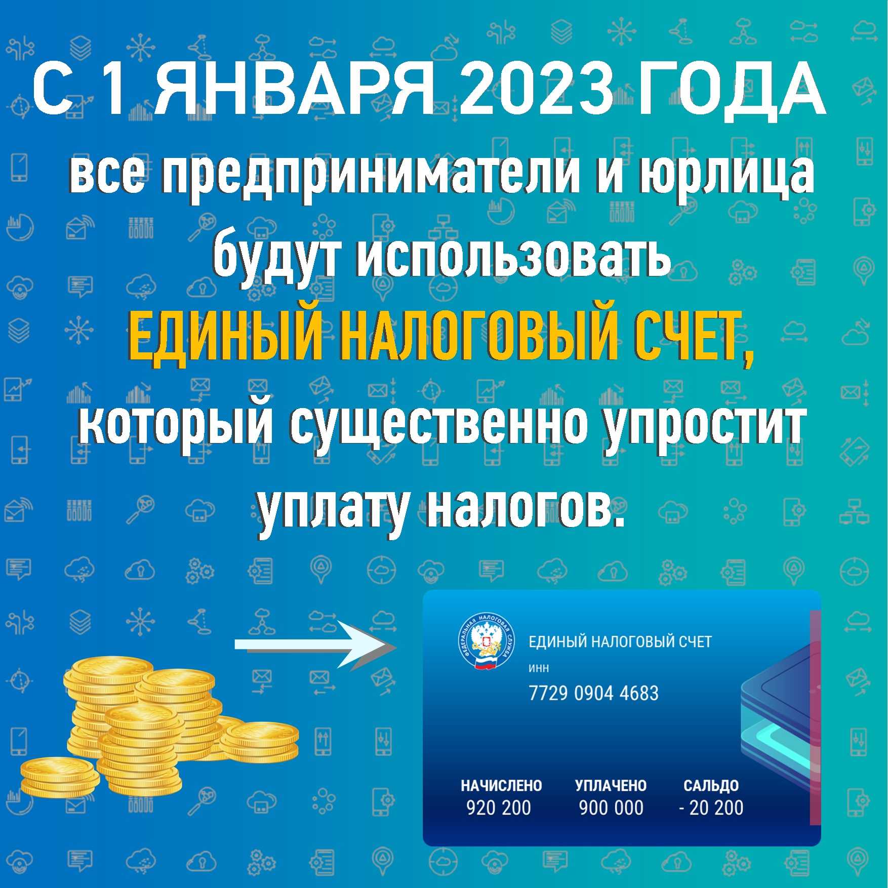 Навигатор по новым правилам уплаты налогов и страховых взносов