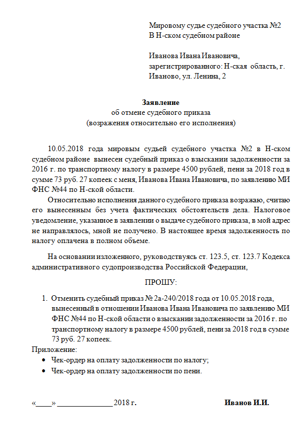 Судебный приказ о взыскании задолженности: определение, образец, сроки