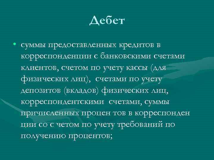 Бухгалтерские счета