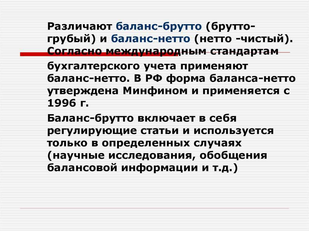 Нетто оценка статей баланса: что это значит и зачем нужна