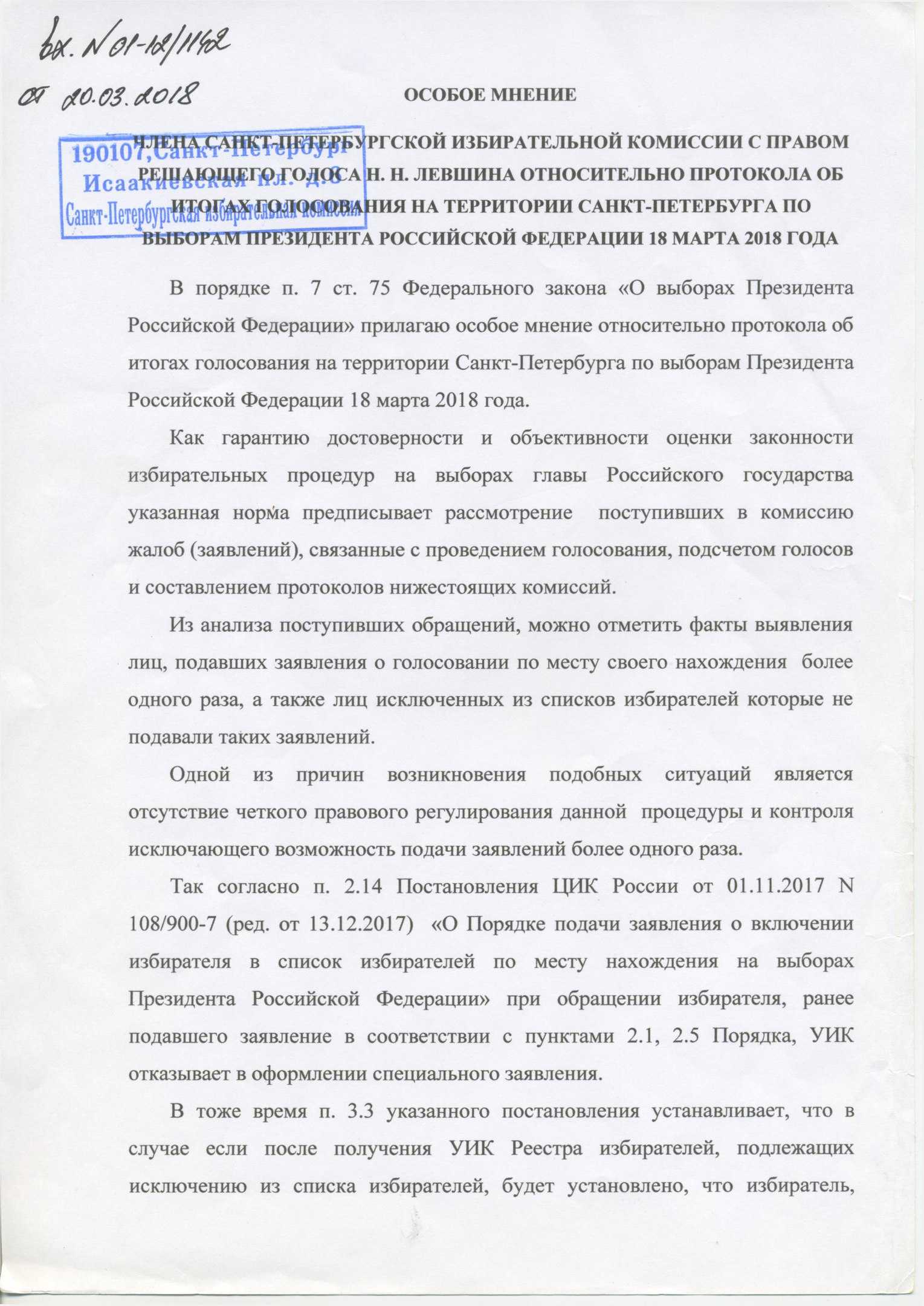 Скан-образ первичного документа - особое мнение