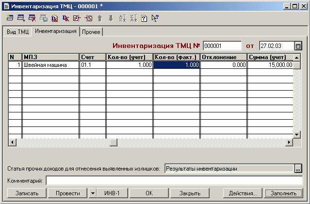 Инвентаризация тмц: 1с