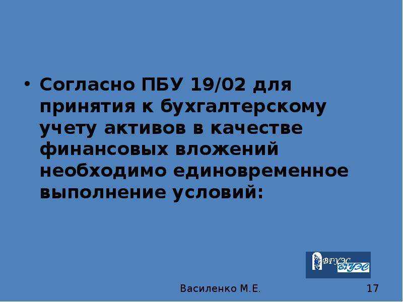 Учет финансовых вложений