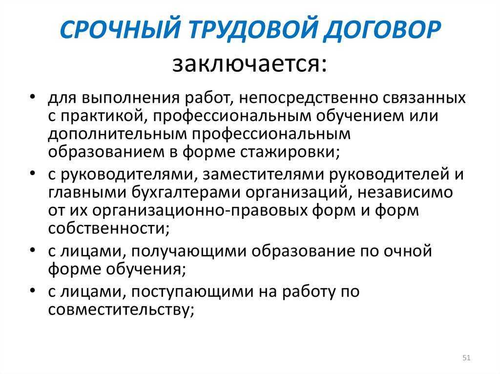 Срочный и бессрочный трудовой договор - отличия
