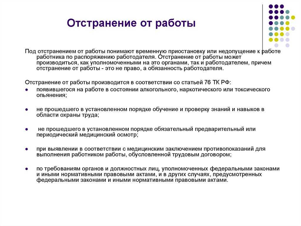 Приказ об отстранении от работы. образец 2024 года