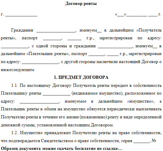 Рента: понятие, виды, особенности заключения договоров ➜  жизненные ситуации от владей легко