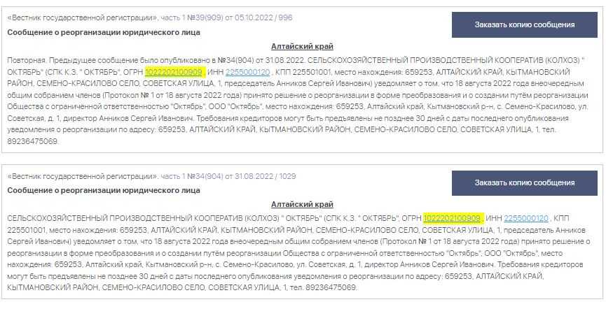 Эффективное раскрытие информации о реорганизации: путь через вестник