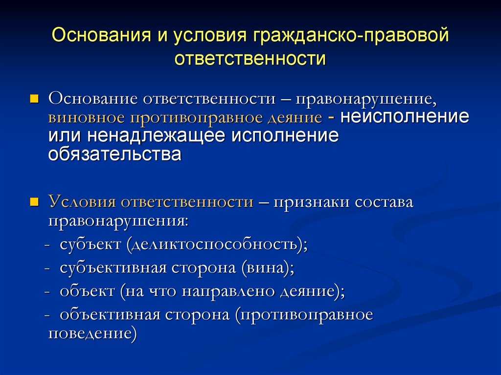 Понятие и признаки гражданско-правовой ответственности