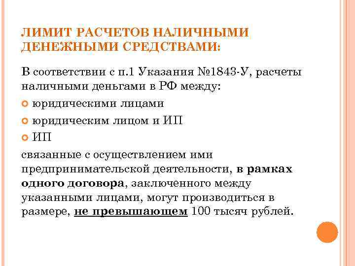Есть ли лимит наличных расчетов для самозанятых?