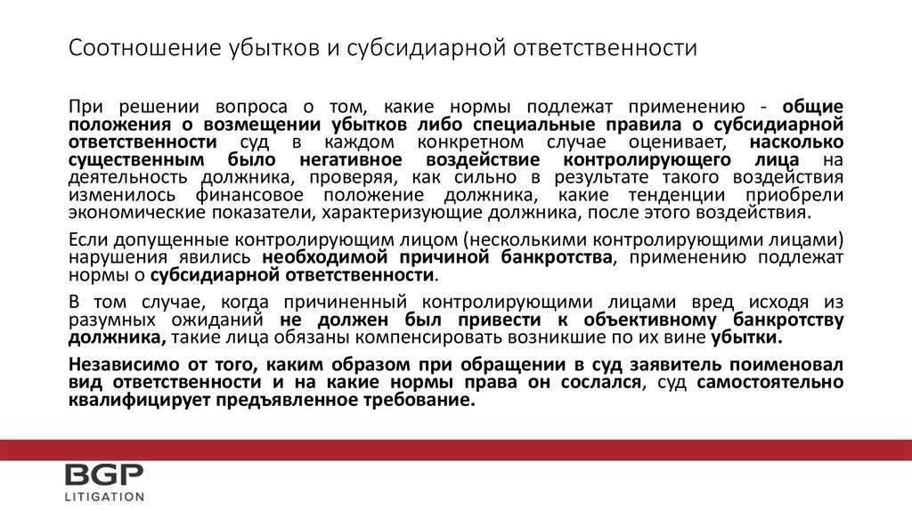 Полное руководство по субсидиарной и прочей ответственности собственников и руководителей бизнеса от экспертов центра taxcoach