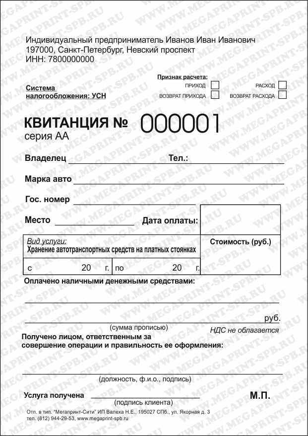 Чек яндекс такси при оплате наличными, показания таксометра в квитанции