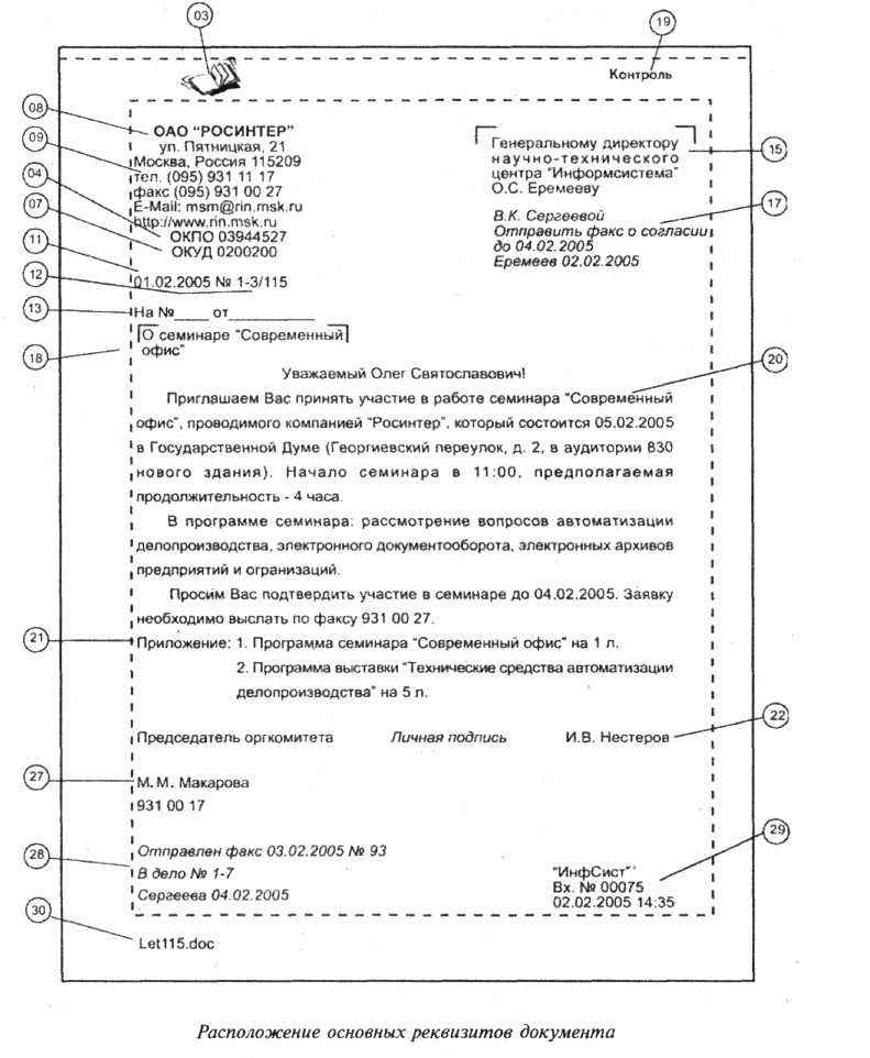 Требования к фирменному бланку организации и ее печати - юридический советникъ