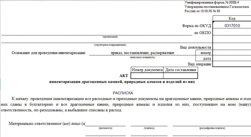 Образец инв-3 при недостаче
