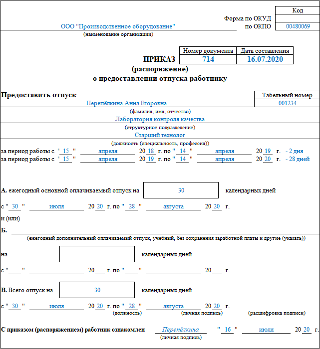 График отпусков 2024 года. скачать образец и бланк по форме т-7