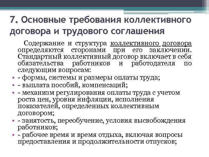 Что такое коллективный договор и зачем он нужен