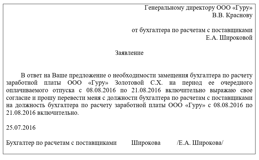 Исполнение обязанностей временно отсутствующего работника по тк рф