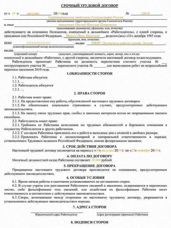 Срочный трудовой договор: что это такое, на сколько заключают, как увольняют и какие права есть у беременных на срочном трудовом договоре — секрет фирмы