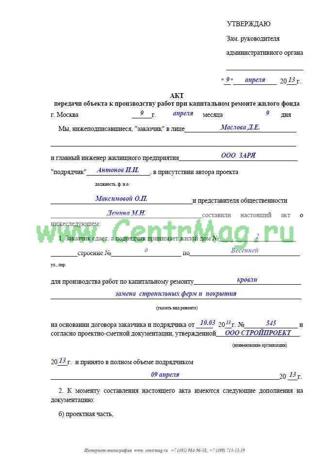 Форма акта передачи оборудования в монтаж