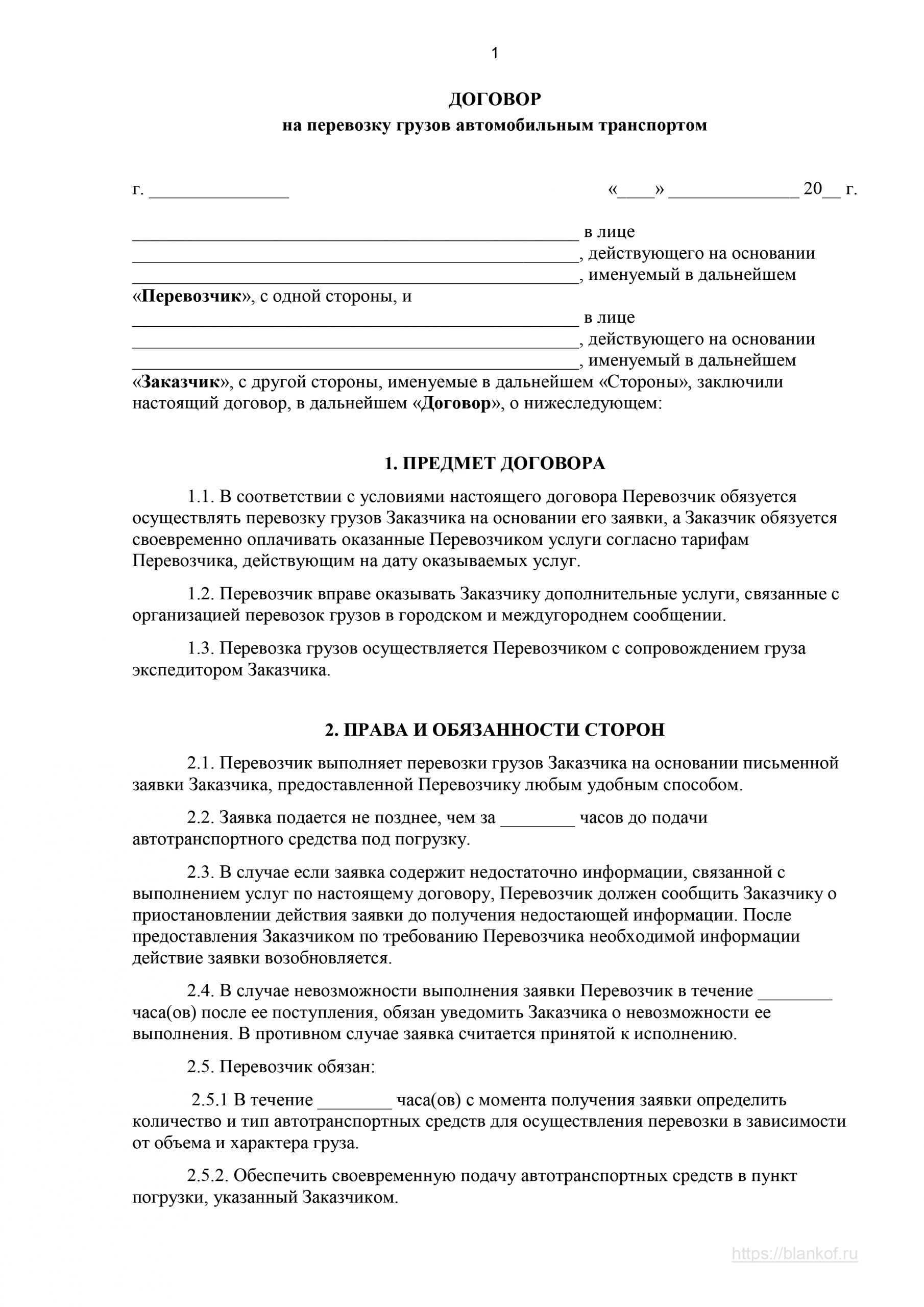 Договор транспортной экспедиции