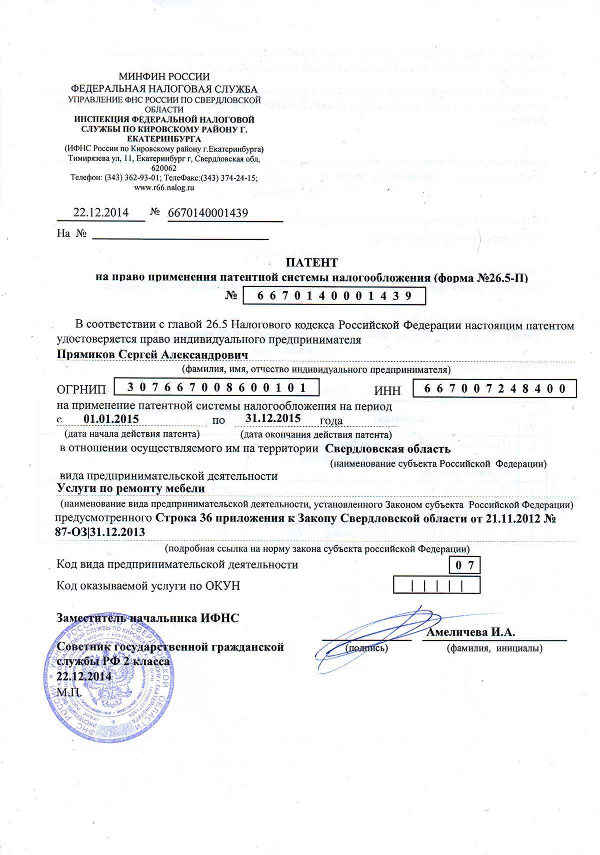 Патентная система налогообложения |  фнс россии  | 77 город москва