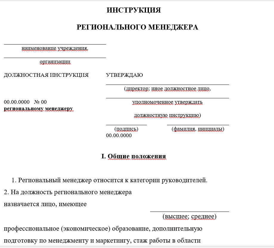 Менеджер по продажам: обязанности и требования по инструкции