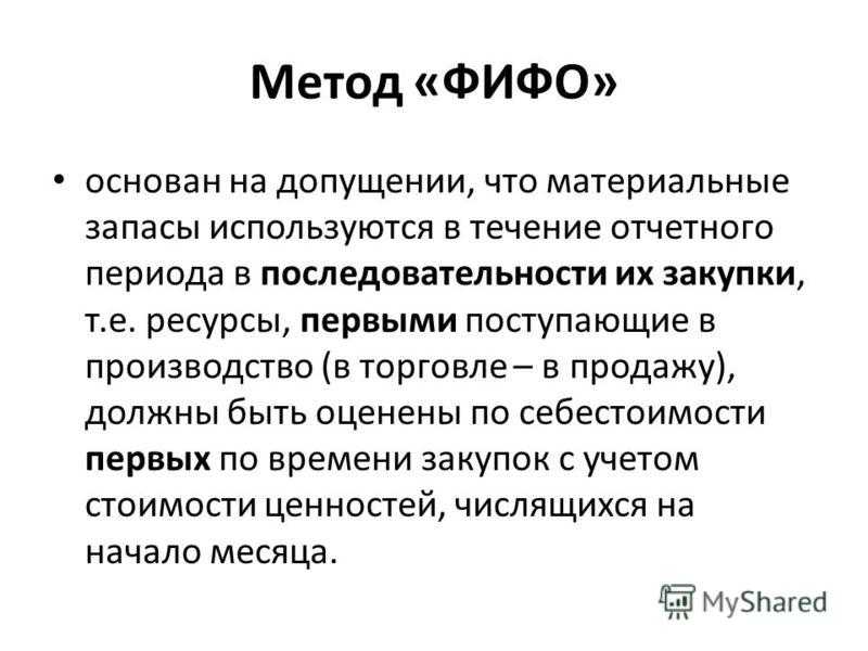 Списание товаров по средней себестоимости, по fifo (фифо), по lifo (лифо)
