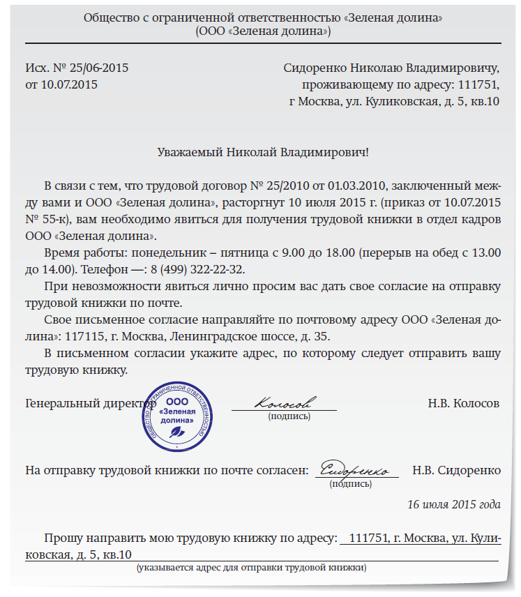 Момент выдачи трудовой книжки уволившемуся работнику
