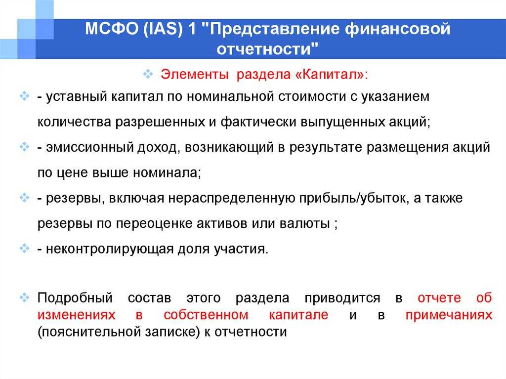 Мсфо (ias) 1 «представление финансовой отчетности»