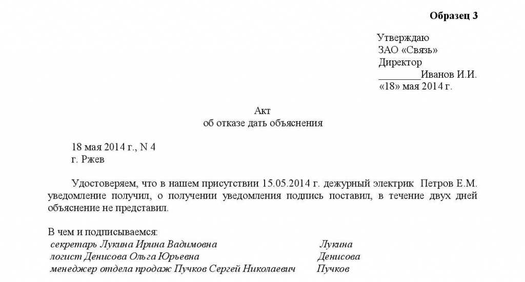 Акт об отказе предоставить письменное объяснение