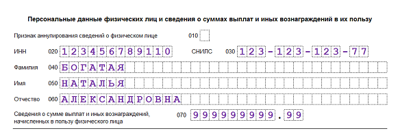 Персонифицированные сведения о физлицах: последние разъяснения | налоговый адвокат в иркутске