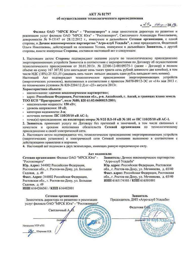 1.3. критерии наличия (отсутствия) технической возможности технологического присоединения и доступ к электрическим сетям