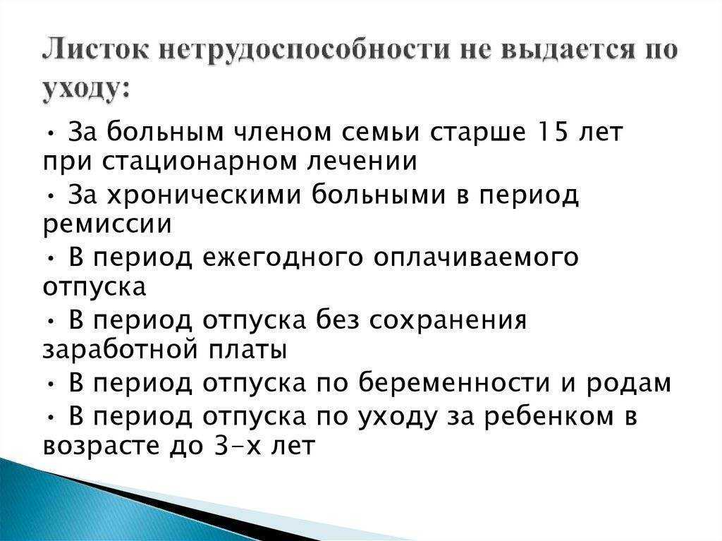 Заболел ребенок: ситуации, вызывающие затруднения при оплате листка нетрудоспособности | бух.1с - сайт для современного бухгалтера