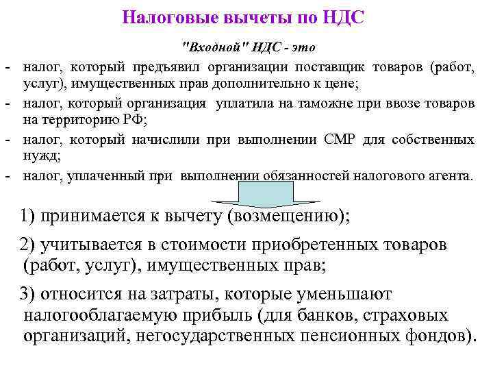 Как вернуть ндс за командировку
