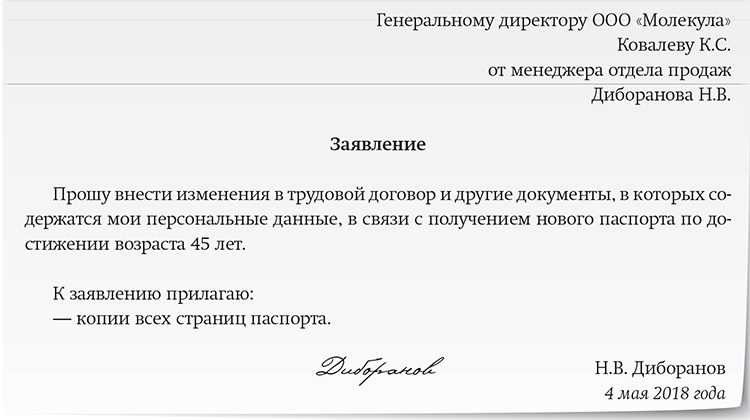 Что делать при изменении паспортных данных директора: регистрация в егрюл