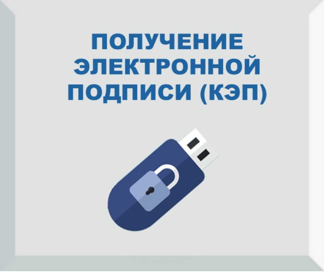 Как получить электронную подпись, чтобы подать документы на поступление в электронной форме
