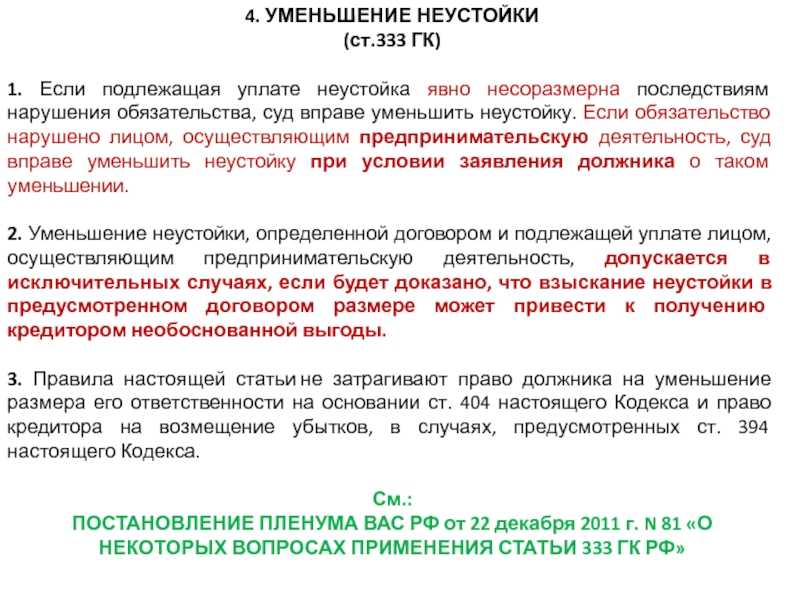 Как отменить или снизить пени по коммунальным платежам в суде?