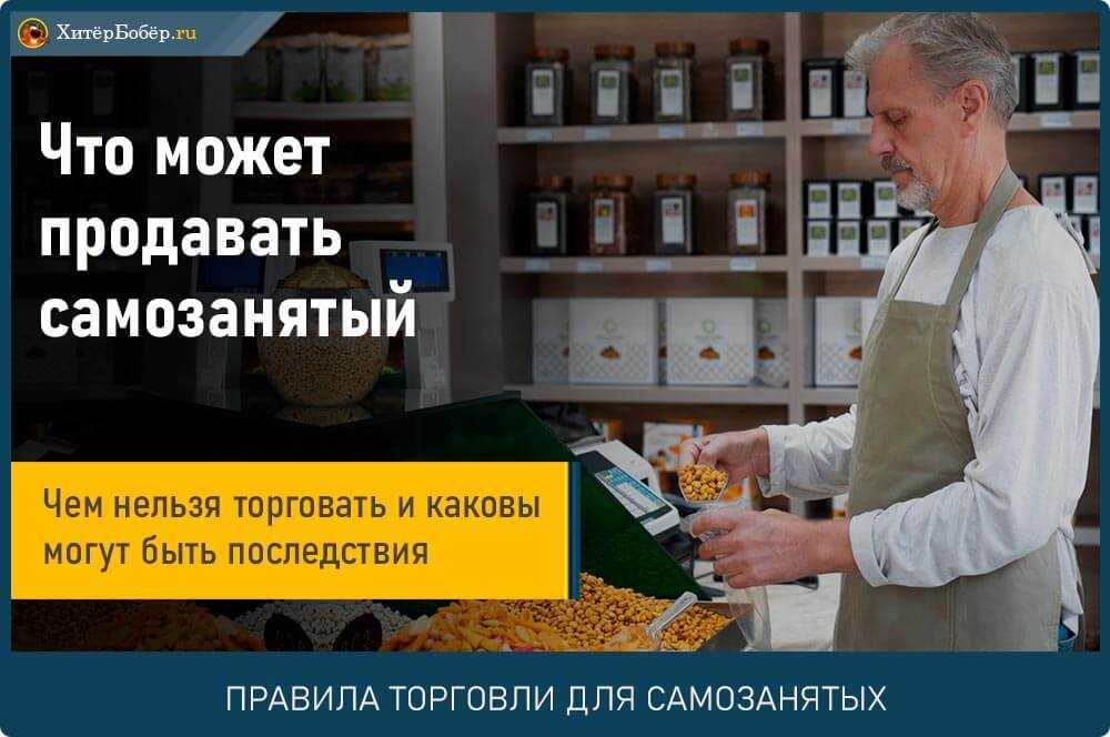 Самозанятый как производитель своего товара