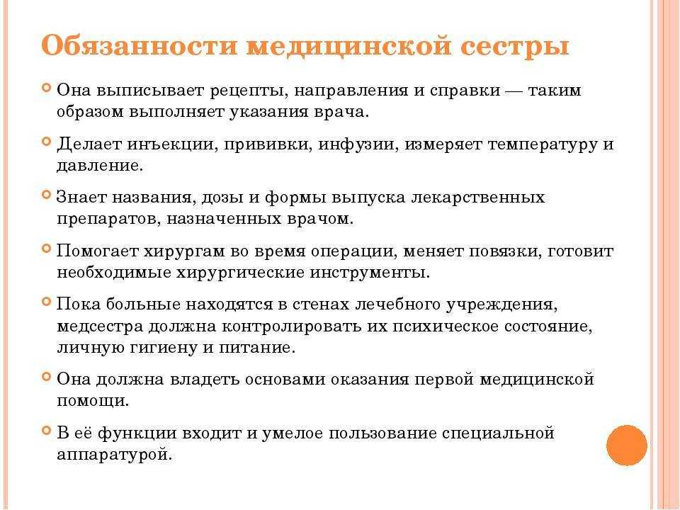 Функциональные обязанности медсестры: должностная инструкция, обязанности и требования + общие положения и права