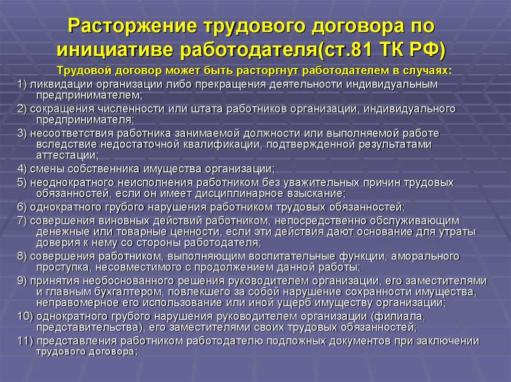 Увольнение работника в связи с подложными документами