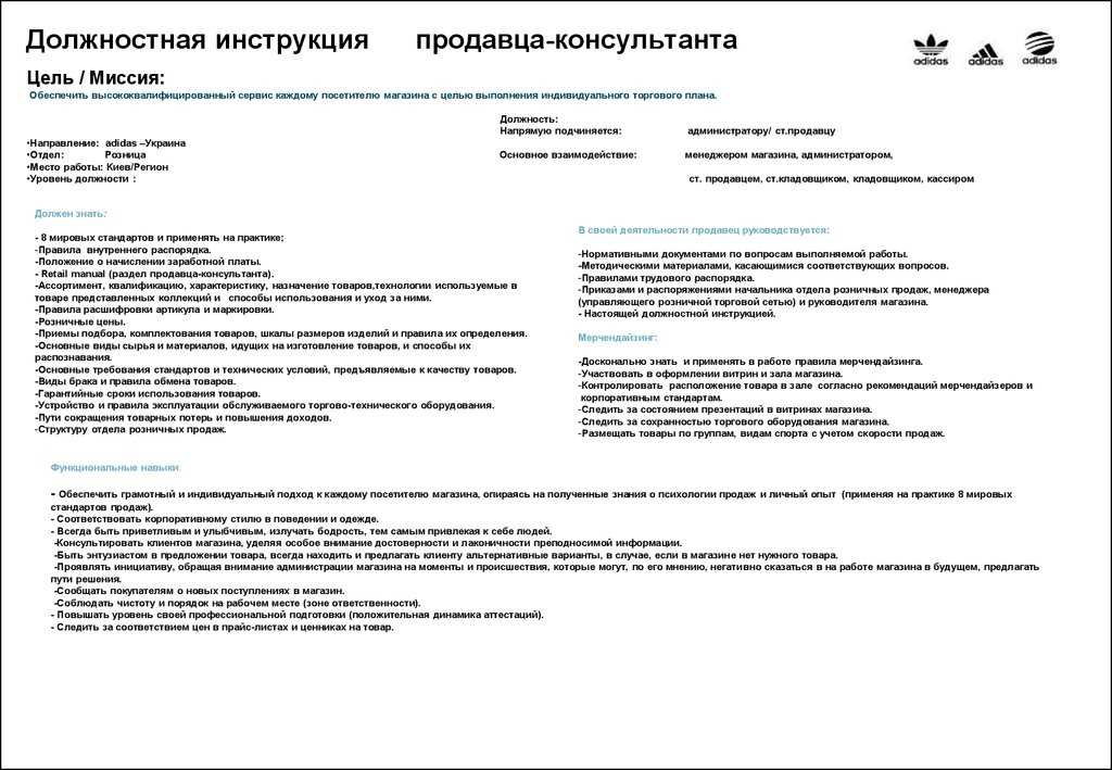 Должностная инструкция продавца непродовольственных товаров 3-го разряда - образец 2024